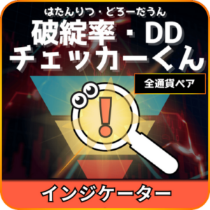 破綻率チェッカー＆DDチェッカー