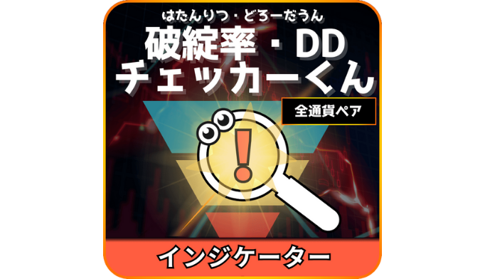 破綻率チェッカー＆DDチェッカー