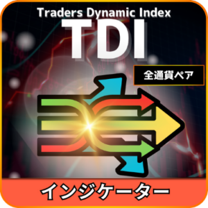 TDIインジケーター（口座縛り無し）